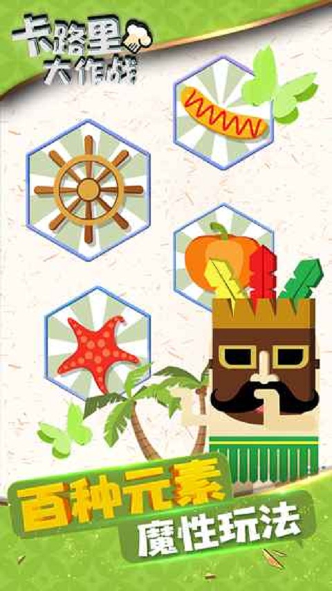 卡路里大作戰(zhàn)截圖預覽