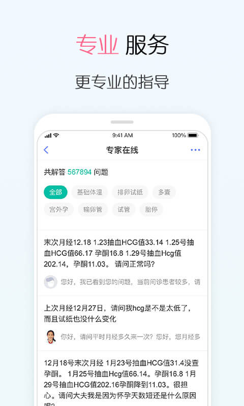 试管婴儿v2.7.0截图4