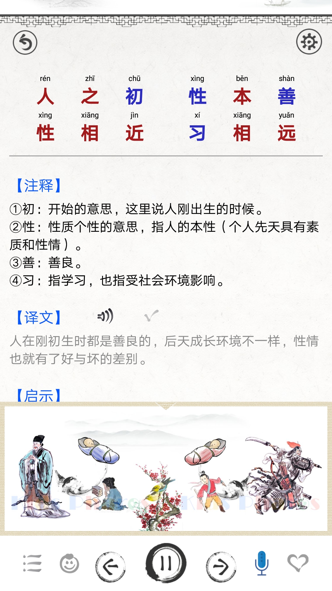 国学启蒙有声图文合集v2.8截图2