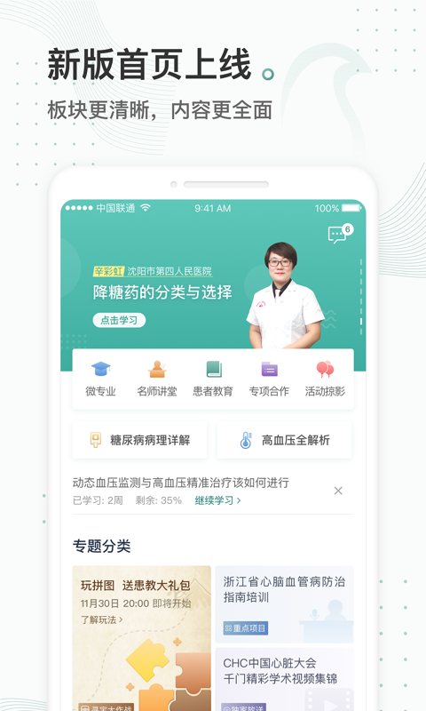 云鹊医v2.9.2截图4