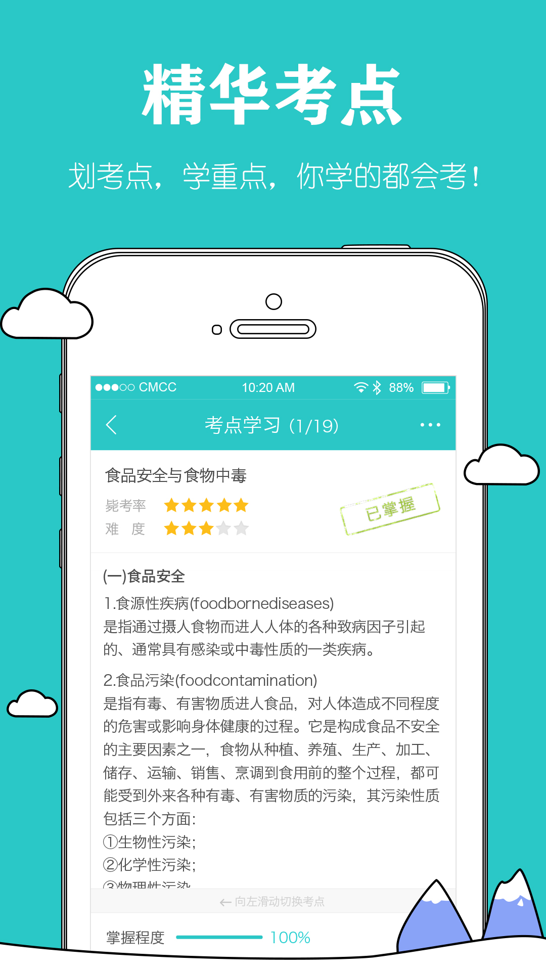 医师护理毙考题截图2