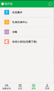 葫蘆俠截圖