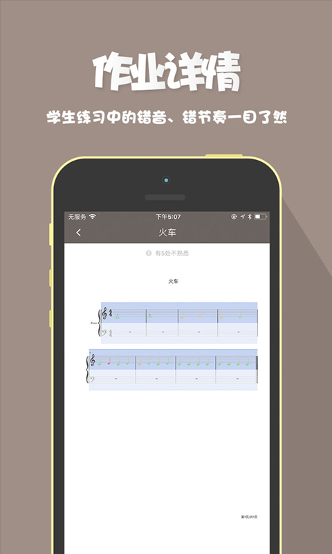 玩钢琴老师版截图4
