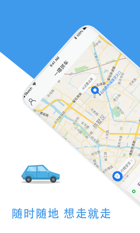 拼車順風(fēng)車截圖預(yù)覽