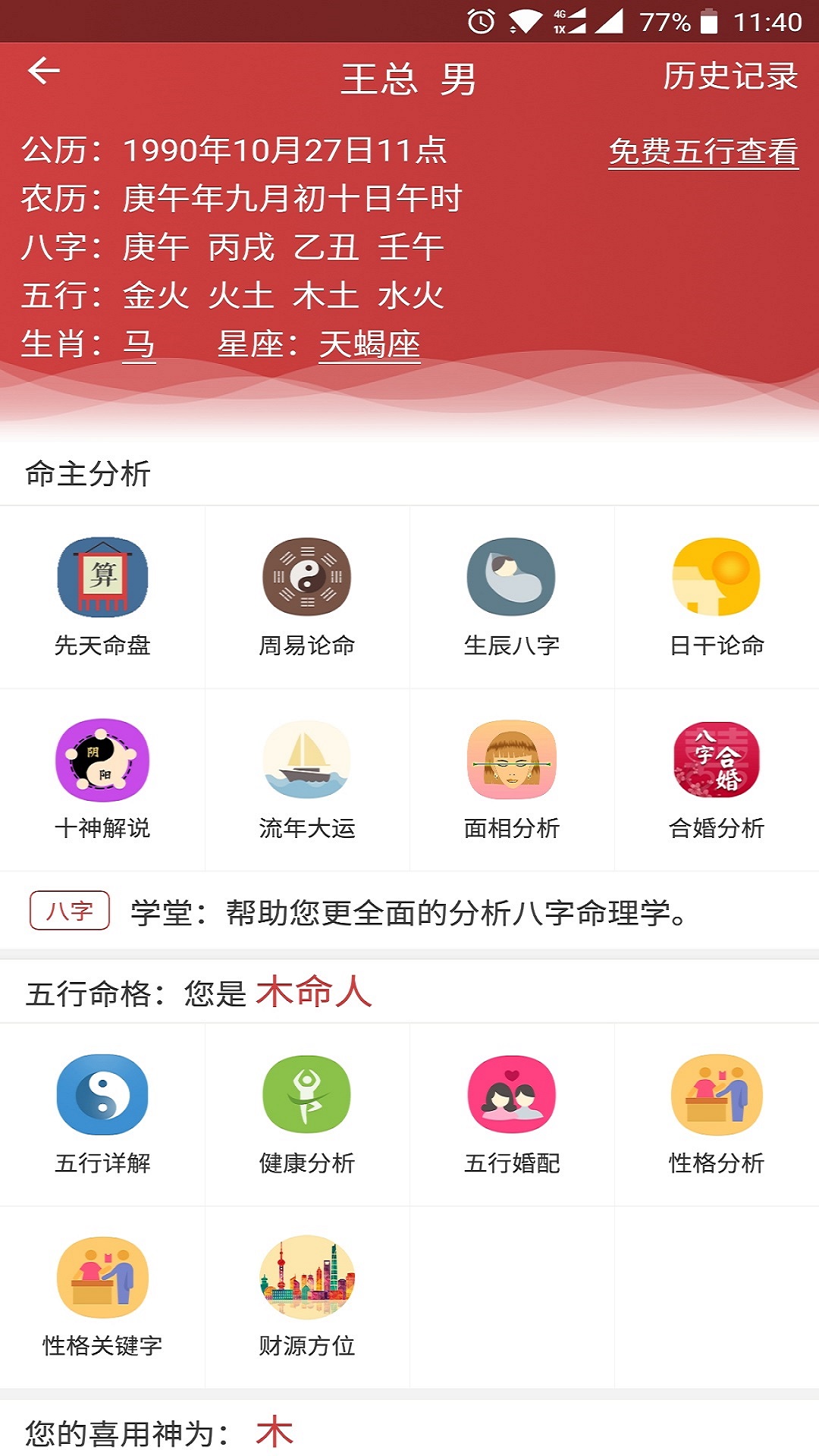 周易算命v5.7.2截图3