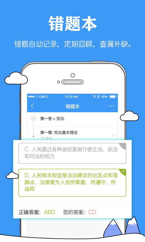 司法毙考题截图3