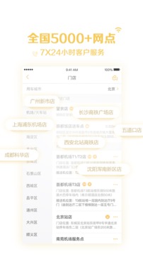 神州租車截圖