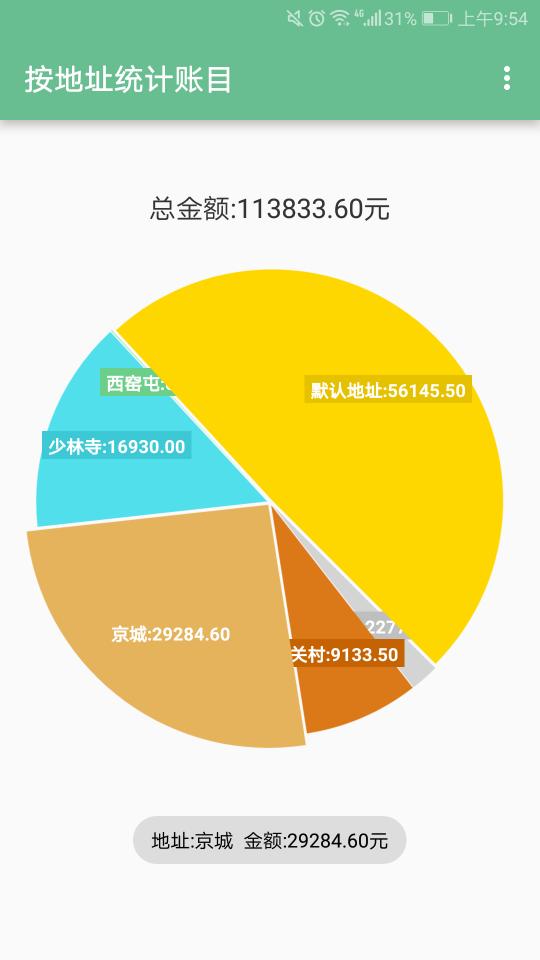 赊账记账v1.0.70截图5