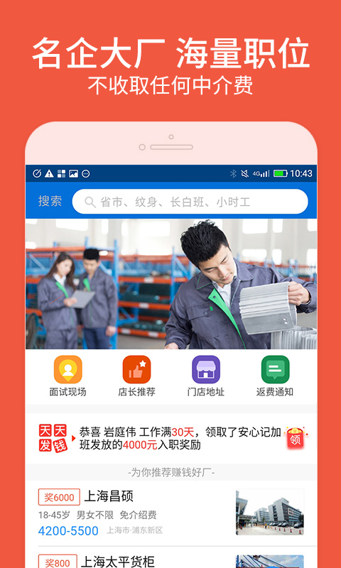 安心找工作网v3.8.00截图1