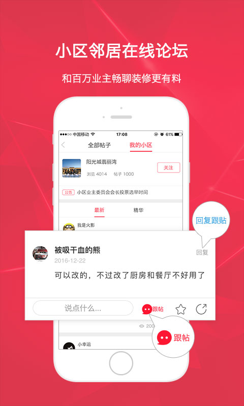 装修保障网截图3