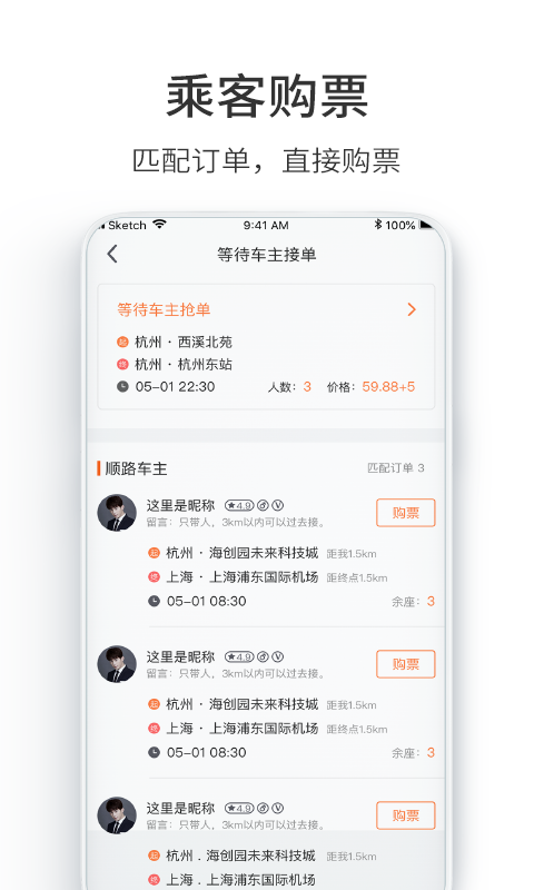 汽车票v4.0.3截图4