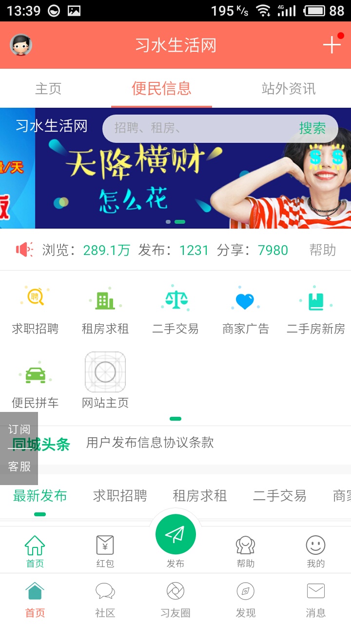 习水生活网v4.3.2截图3