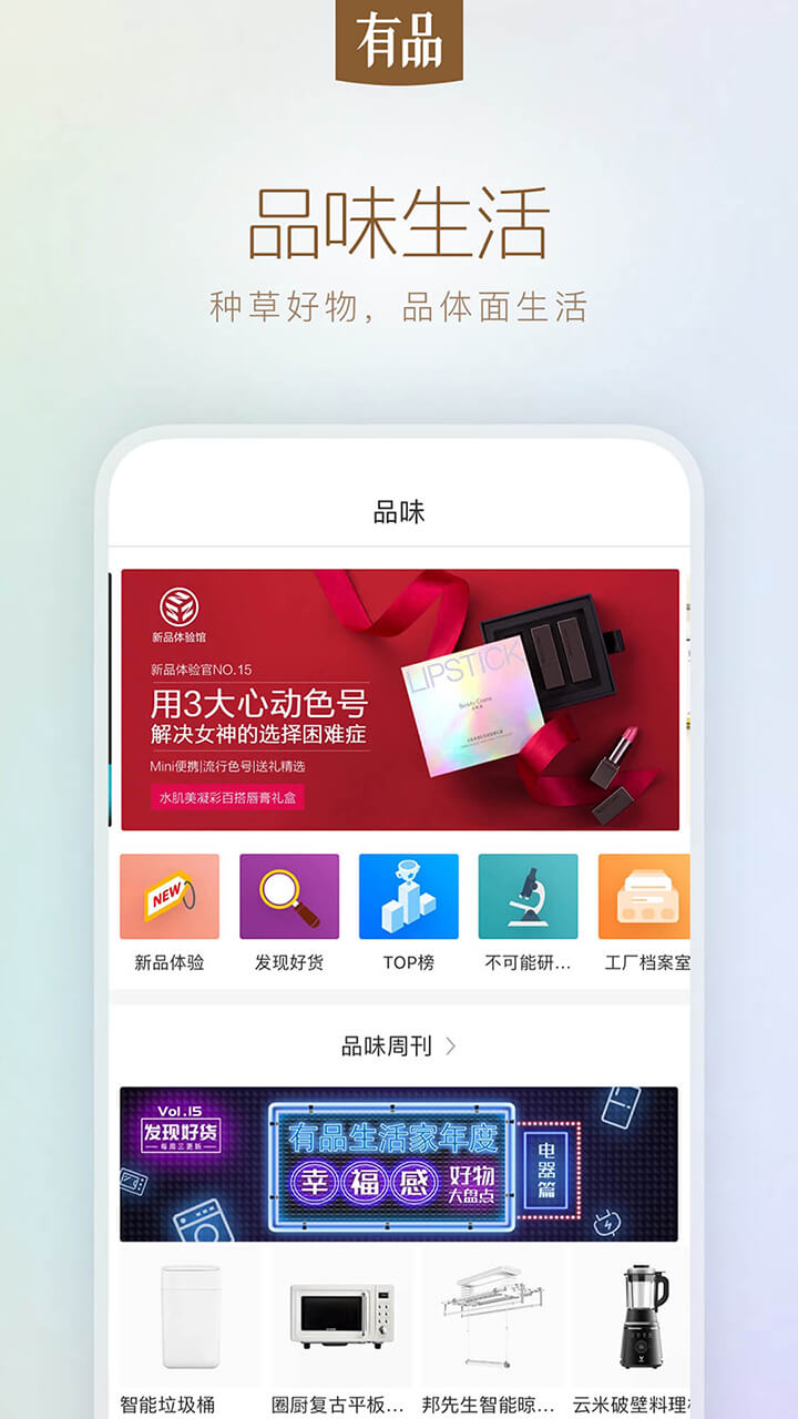 小米有品截圖預覽