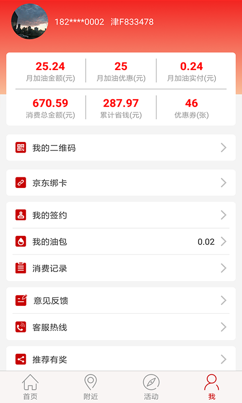 DT加油vv3.4.76截图4