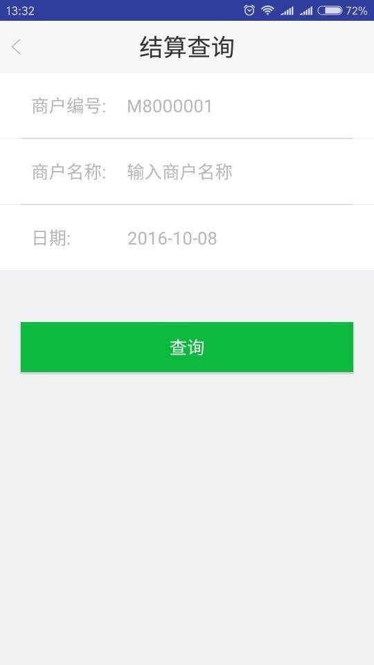 快入通v1.5.4截图5