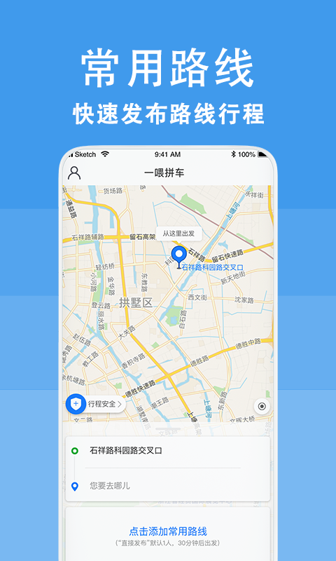 拼車順風(fēng)車截圖預(yù)覽