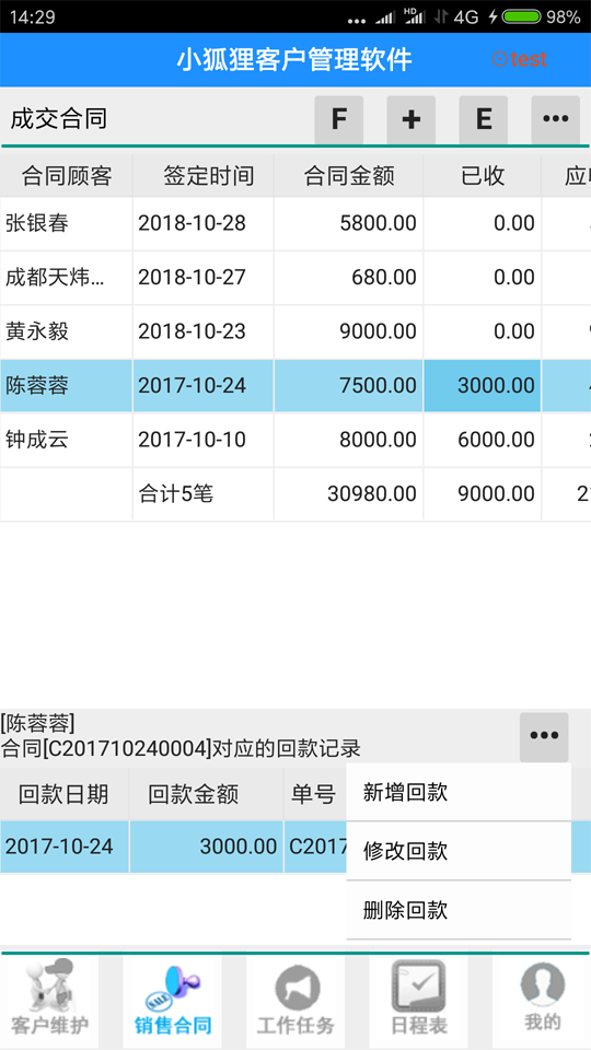 小狐狸CRM截图3