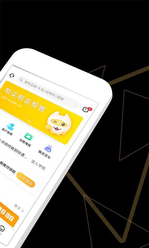 车商猫v3.0.4截图2