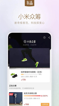 小米有品截图