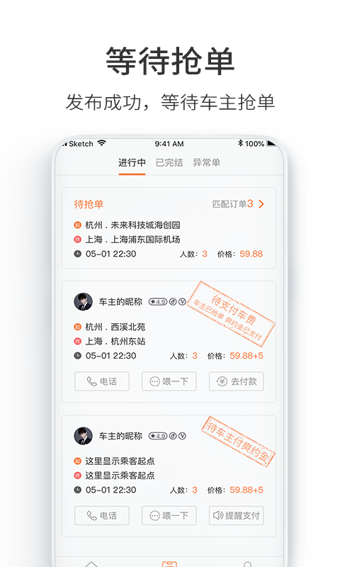 汽车票v4.0.3截图5