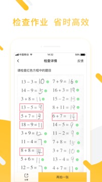 小猿口算截圖
