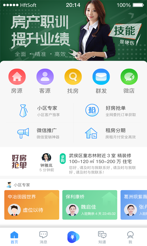 掌上好房通v8.5.7截图4