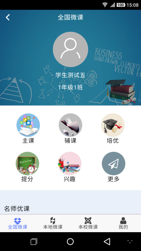 兰溪智慧教育截图6