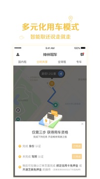 神州租車截圖