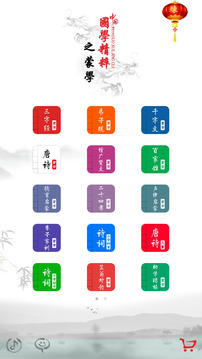 國(guó)學(xué)啟蒙有聲圖文合集截圖