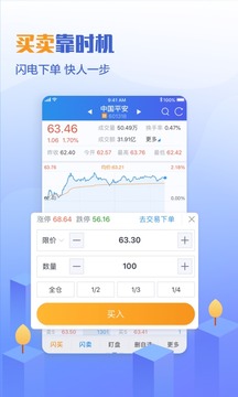 安信手機證券截圖
