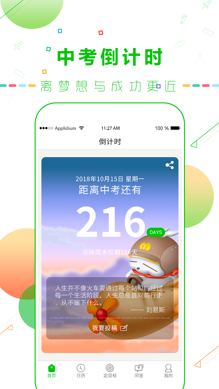 中考倒计时v1.1截图1