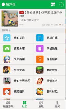 葫蘆俠截圖