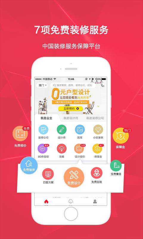 装修保障网截图1