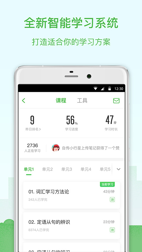 沪江网校v4.8.11截图4