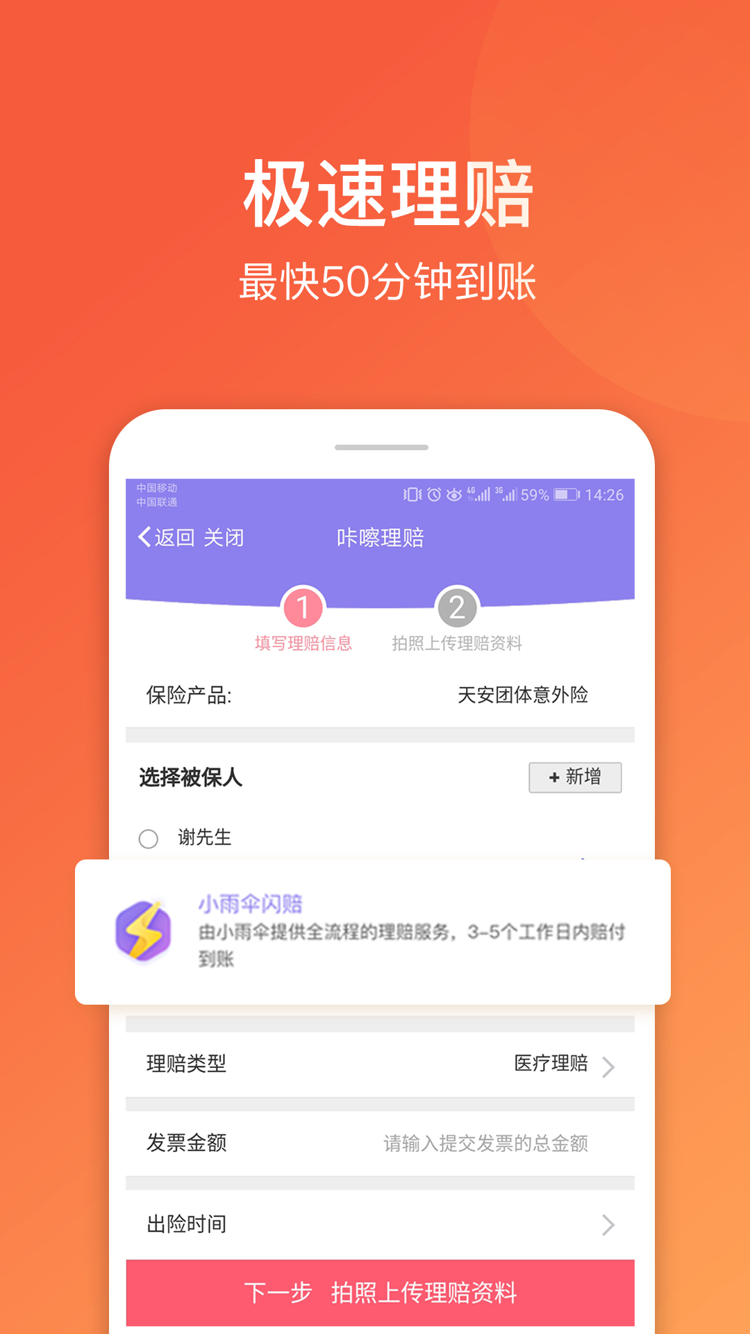 小雨伞保险v2.4.2截图3