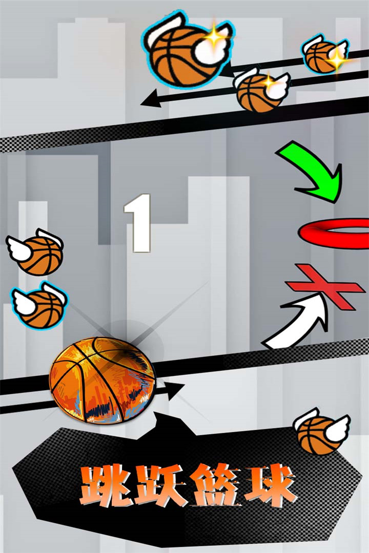 跳跃篮球截图5