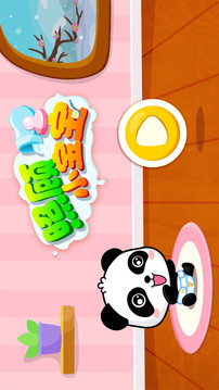 照顧小寶寶截圖