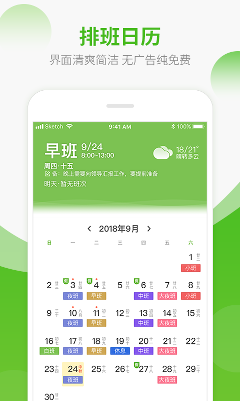 排班日歷截圖預(yù)覽
