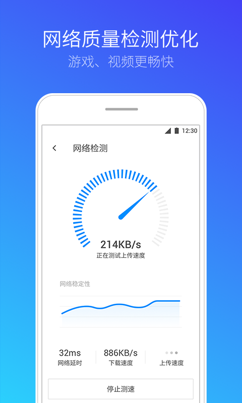 腾讯手机管家v7.12.0截图1