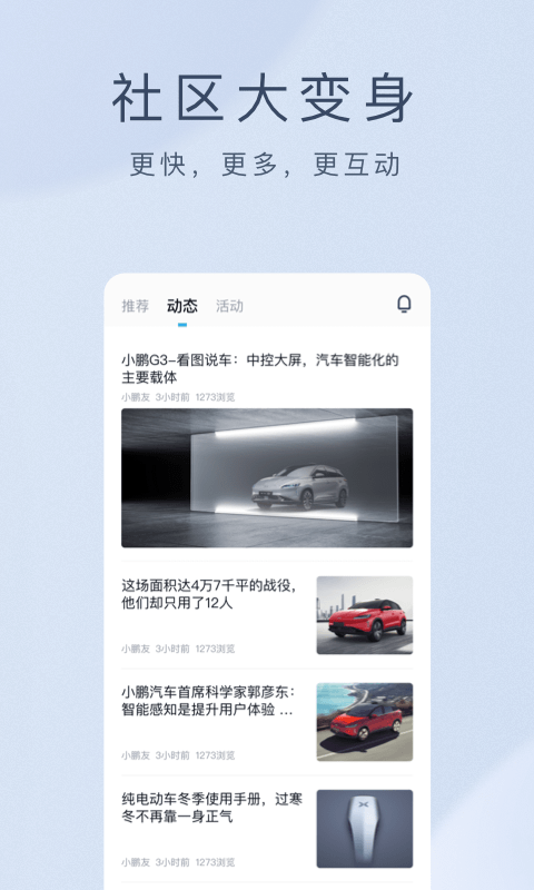 小鹏汽车v2.0.6截图5