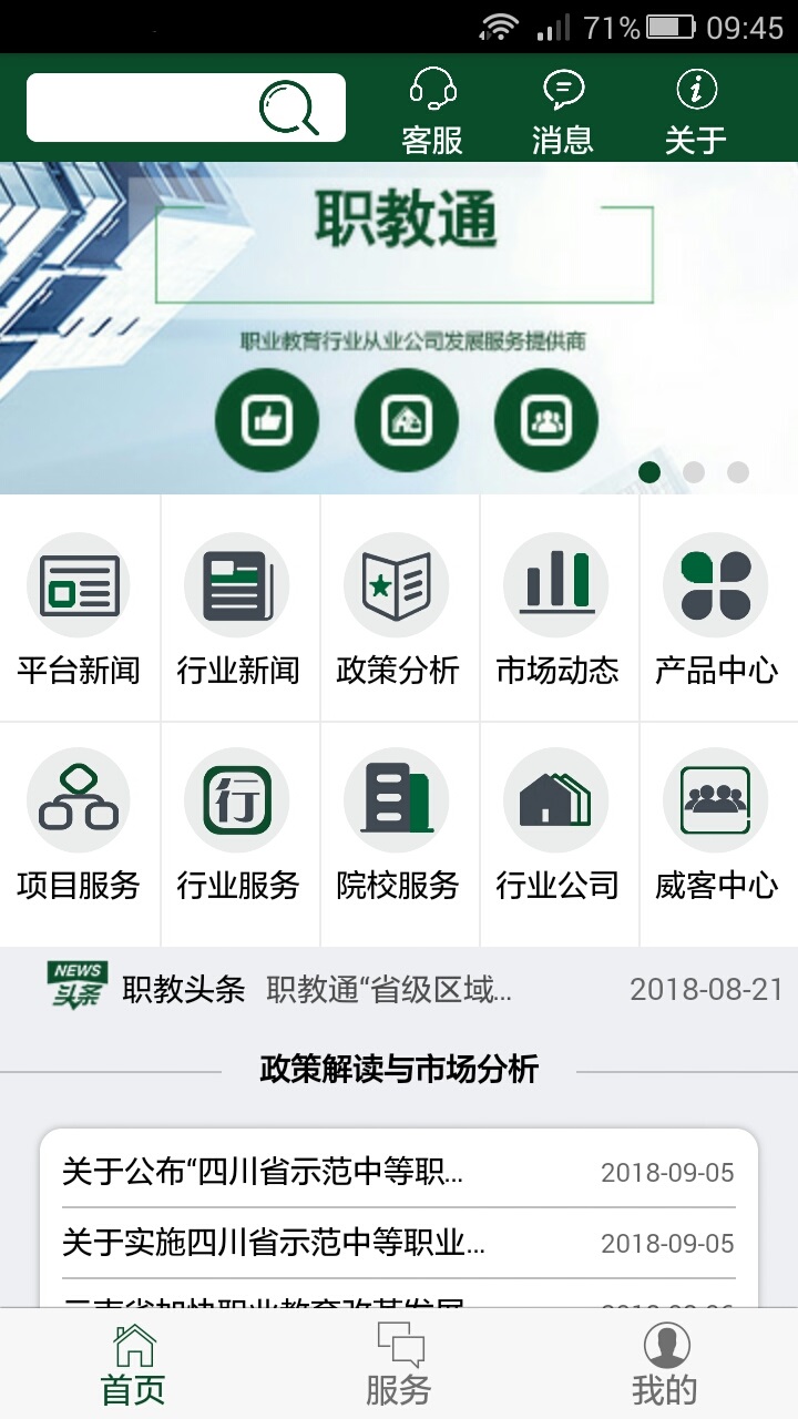 职教通研究院截图1