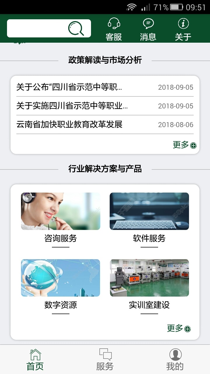 职教通研究院截图3