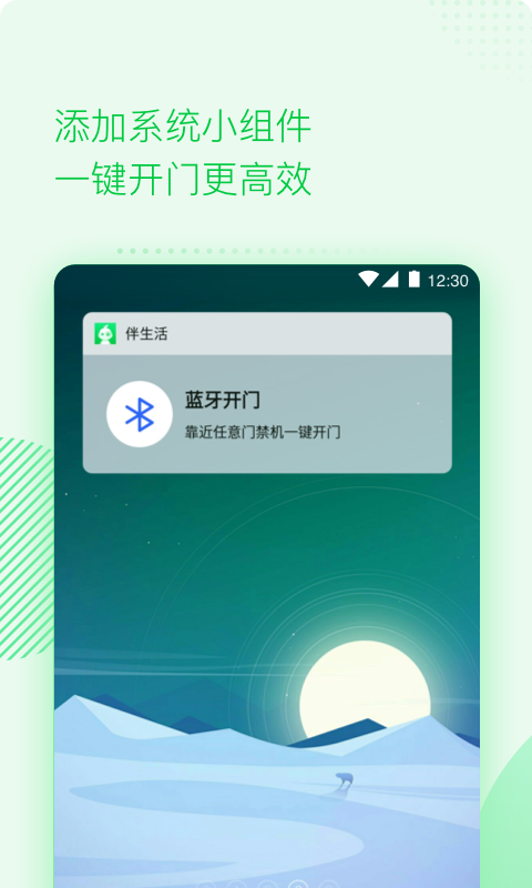 伴生活v2.0.4.005截图2