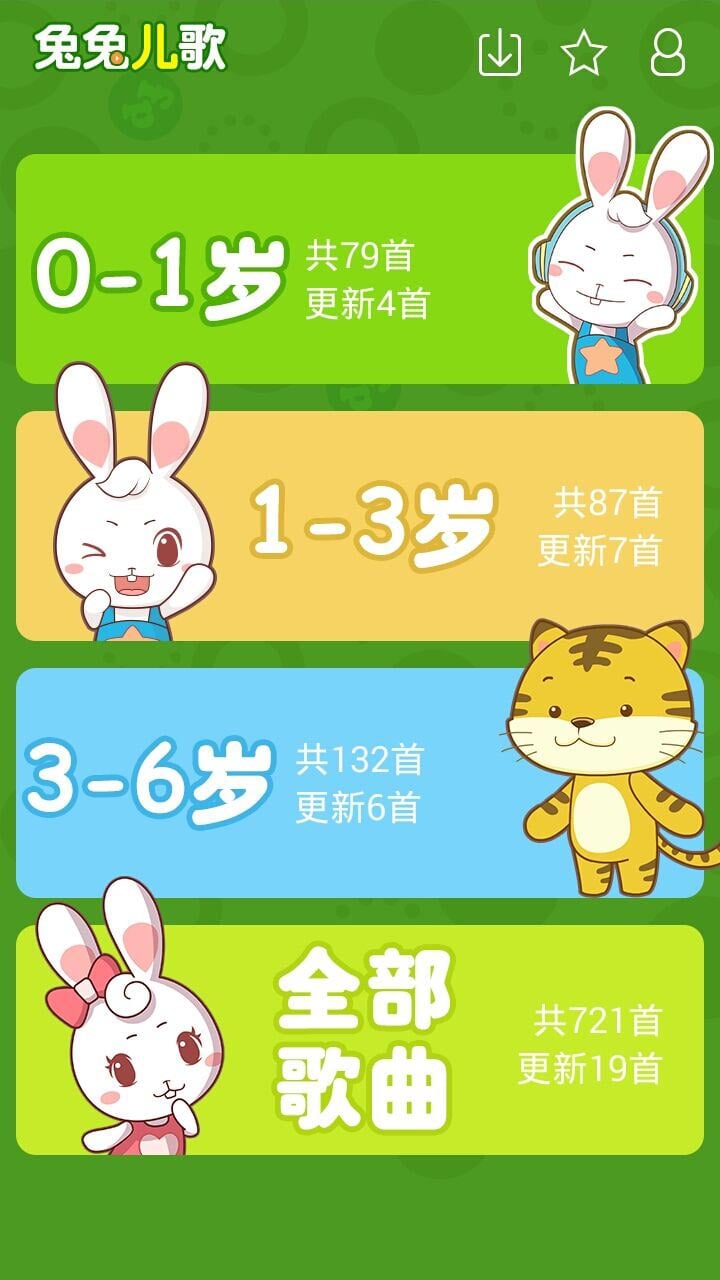 兔兔兒歌截圖預(yù)覽