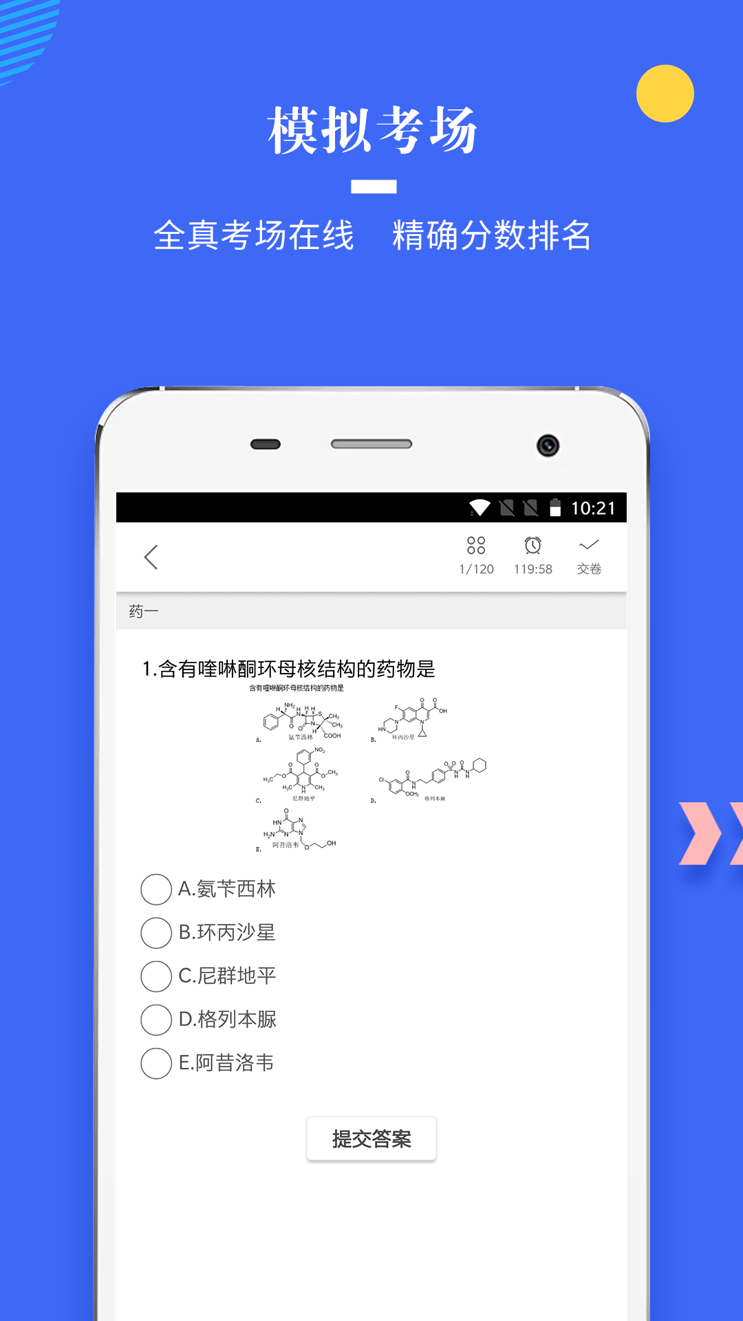 执业药师真题v1.3.5截图4