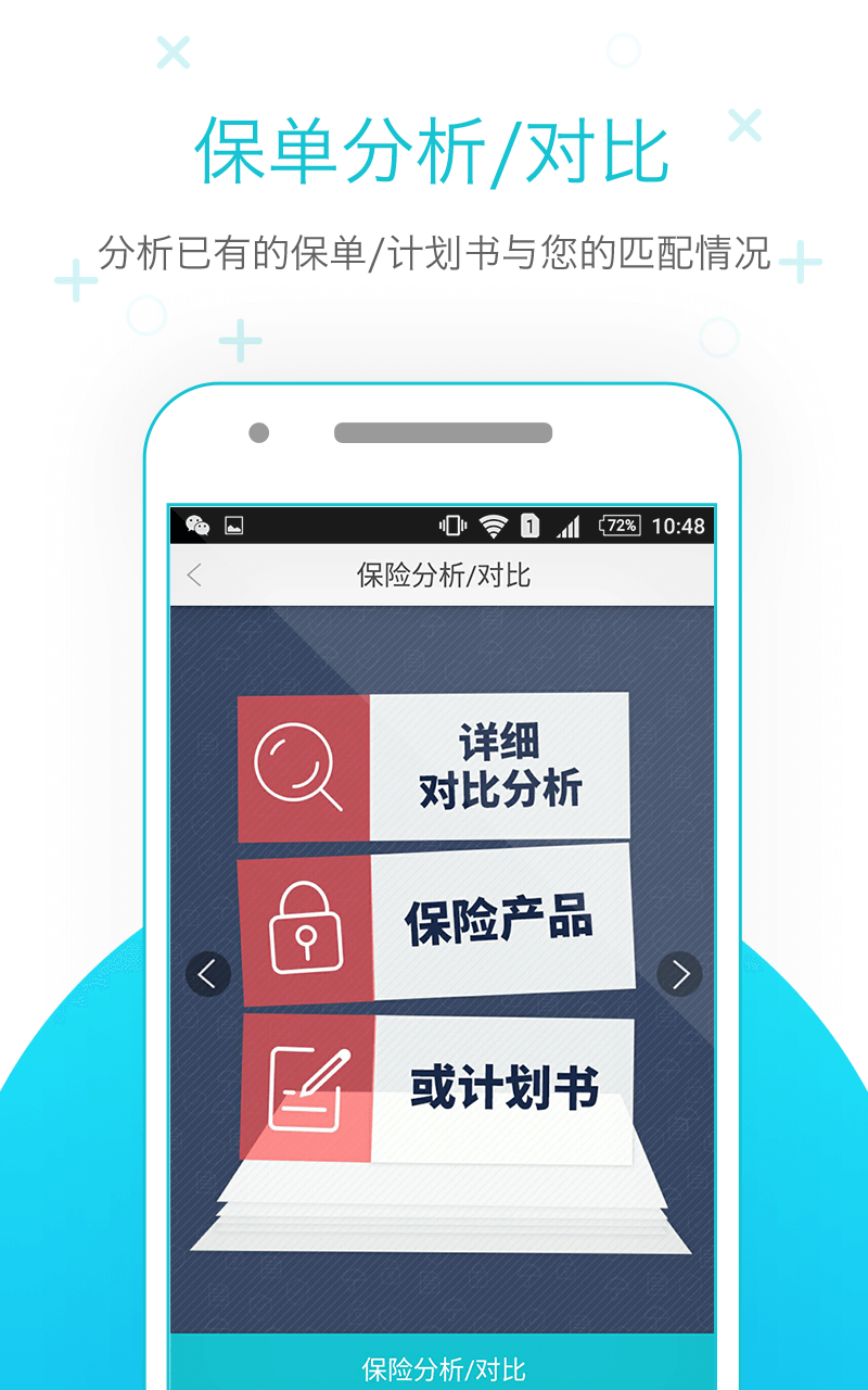 蜗牛保险医院v3.0.2截图2