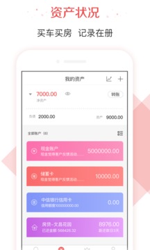 有魚記賬截圖