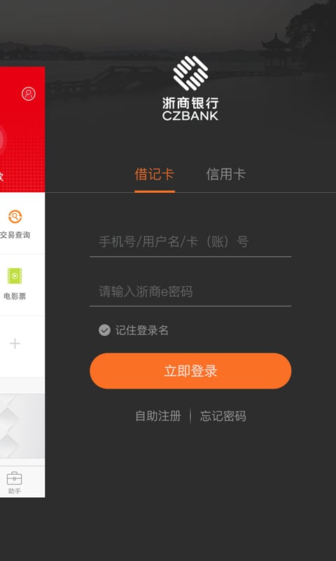 浙商銀行截圖預(yù)覽