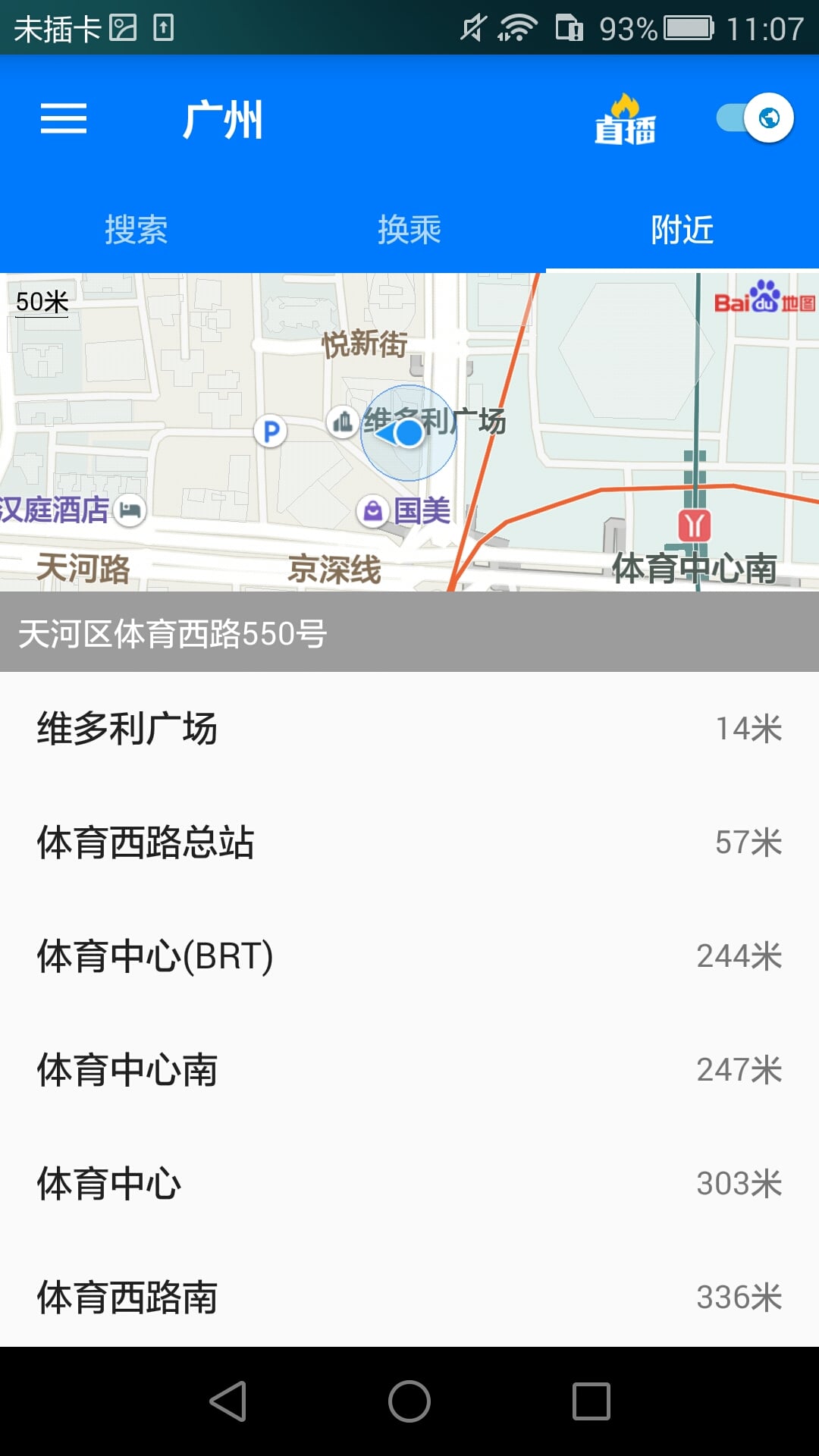 8684公交v15.0.2截图1