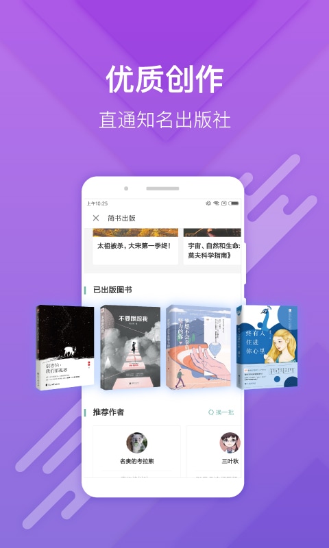 简书v4.3.2截图4